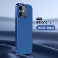 京亦殼 蘋(píng)果12ProMax手機殼防摔iPhone12Pro保護套12電鍍牛皮膚感全包輕奢時(shí)尚男女款保護殼 蘋(píng)果12【冰泊藍】膚感真皮