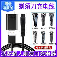 安藤熙適配超人剃須刀充電器線(xiàn)RS7350  380 7360 7329 265 337 305 308 SA7280電動(dòng)刮胡兩孔數據沖電配件 超人USB線(xiàn)+充電頭