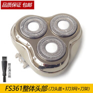 zler 適用飛科剃須刀刀片刀網(wǎng)FS360 FS361 FS363 FS362刮胡刀頭卡門頭蓋刀架子 FS361整體頭部