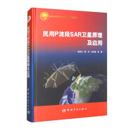 航天科技圖書(shū)出版基金 民用P波段SAR衛星原理及應用