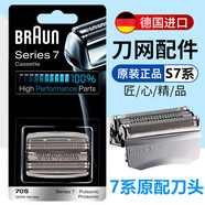 博朗博朗7系刀頭70S剃須刀刀頭series7刀頭S7配件790CC 7840S 銀色70S德國進(jìn)口刀頭