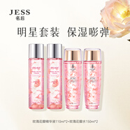 Jess三亞玫瑰谷JESS名后玫瑰花瓣精華液精華肌底液保濕滋養(yǎng)面部精華 玫瑰花瓣精華液2瓶+花瓣水2瓶