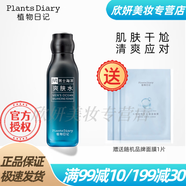 植物日記（Plants Diary）男士海洋護膚套裝水能保濕補水控油潔面水乳霜清潔毛孔男士護膚品 爽膚水180ml /面膜1片
