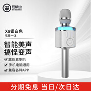 屁顛蟲（Hifier）X9星光銀 無線藍牙麥克風(fēng) 話筒音響一體手機麥 戶內(nèi)外網(wǎng)絡(luò)k歌聽歌 主持演講 網(wǎng)課教學(xué)話筒