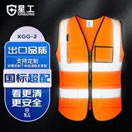 星工（XINGGONG）反光背心 反光衣服騎行交通施工環(huán)衛(wèi)反光馬甲 定制可印字 熒光橙XL 10件