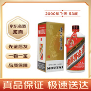 茅臺飛天 53度 2000年 500mL 1瓶 送禮收藏