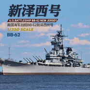 小號(hào)手1/350航空母艦密蘇里俾斯麥戰(zhàn)列艦航母仿真軍事模型拼裝軍艦80604 1/350新澤西80603