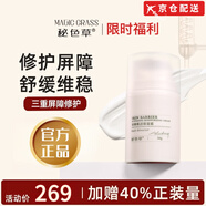 秘色草【官網(wǎng)直售】秘色草舒緩維穩(wěn)面霜補(bǔ)水保濕神經(jīng)酰胺曬后修護(hù)屏障霜 舒緩維穩(wěn)面霜50g*1瓶