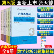 【極速發(fā)貨】吉米多維奇高等數(shù)學(xué)習(xí)題精選精解大學(xué)高等數(shù)學(xué)分析微積分復(fù)習(xí)題集同濟大學(xué)八8版高數(shù)教材輔導(dǎo)講義張?zhí)斓麓笠桓邤?shù)入門基礎(chǔ)練習(xí)冊題刷題復(fù)習(xí)考研高數(shù)教材 【2024新版】吉米多維奇數(shù)學(xué)分析習(xí)題集題解