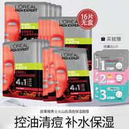 歐萊雅（LOREAL）男士面膜美白補(bǔ)水淡斑提亮膚色抗皺緊致淡紋祛痘控油淡化痘印毛孔 火山巖面膜16片配豬鼻貼去黑頭