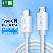 绿联 Type-C转MicroUSB公对公2A数据线 接耳机麦克风二合一数据传输充电 通用安卓华为小米手机1.5m
