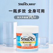 STRIDEX美國施顏適水楊酸棉片刷閉口酸祛痘粉刺控油去角質(zhì)面部女男黑頭肌 2%加強型（90片XL版）