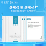 可復美膠原貼 重組膠原蛋白修護貼 敏感肌膚舒緩修護泛紅皮保濕日常維穩 膠原貼4片+秩序面膜3片