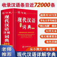 現(xiàn)代漢語詞典全新版雙色版 高中初中小學語文詞典詞語字典新華字典成語詞典專用漢語大詞典實用現(xiàn)代漢語詞典第7版官方正版