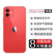 藝派 適用iPhone12背膜蘋(píng)果12后膜iPhone12Pro背膜磨砂手機后蓋貼膜Max半透明貼紙 蘋(píng)果12 mini 【碳纖維后膜】8片裝