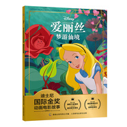 正版小熊維尼故事書迪士尼國際金獎繪本3-6歲老師推薦閱讀經(jīng)典圖 【注音電影版】愛麗絲夢游仙境 無規(guī)格
