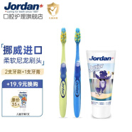 Jordan进口婴幼儿童宝宝牙刷 软毛护龈训练小刷头 9岁以上双支+水果牙膏(颜色随机)