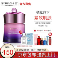 希蕓（syrinx） 新幻時(shí)凝潤(rùn)保濕面霜50g 補(bǔ)水保濕緊致肌膚抗皺 清爽版