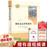 【新華正版】紅巖 紅星照耀中國(guó)人民教育出版社 八年級(jí)上冊(cè)紅巖和紅星照耀中國(guó)朱自清人教版鋼鐵是怎么樣煉成的昆蟲(chóng)記必讀課外閱讀讀物初二必讀書(shū)目 【八下單本定價(jià)43.8】鋼鐵是怎樣煉成的