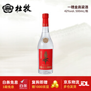 杜牧杏花村特級標(biāo)準 清香型純糧釀造白酒  口糧酒 42度 聚餐送禮 42%vol 500mL 1瓶 【單瓶裝】