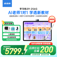 步步高AI學(xué)習(xí)機(jī)S9 新東方寶典課 接入DeepSeek 教材同步練新課標(biāo) 小學(xué)初中高中全科輔導(dǎo) 官方旗艦