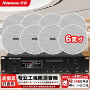 紐曼（Newmine）R108吸頂音響套裝藍(lán)牙定壓功放機(jī)公共廣播家用客廳商用會(huì)議店鋪背景喇叭嵌入式隱藏吊頂音箱一拖八