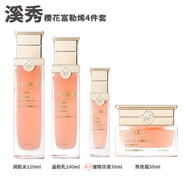溪秀護(hù)膚品套裝櫻花富勒烯小粉瓶潔面水乳補(bǔ)水保濕暗沉護(hù)膚品套裝 4件套【水+乳+精華液+霜】