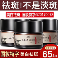 美主人美白霜女士去斑產(chǎn)品 淡化遺傳斑曬斑老年斑淡化色素保濕素顏面霜 三瓶周期裝