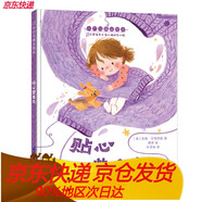 貼心紫毛衣 小竹馬精品繪 3-6歲童書 中美作者強(qiáng)強(qiáng)聯(lián)手 共同打造治愈系繪 正視孩子的物品依戀行為 尊重兒童的個(gè)性發(fā)展 小竹馬精品繪本