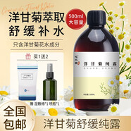 花水匠 大馬士革玫瑰純露洋甘菊純露爽膚水濕敷水玫瑰花水補水保濕 【洋甘菊純露單瓶裝】500ml