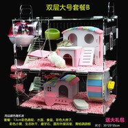 加卡加卡亞克力倉(cāng)鼠籠子雙層超大透明別墅金絲熊籠子用品玩具套餐大的 雙層大號(hào)套餐B