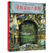 科林·湯普森幻想哲理大師系列：尋找亞特蘭蒂斯 一場關(guān)于希望和夢(mèng)想的發(fā)現(xiàn)之旅