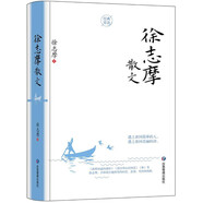 徐志摩散文  