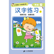 小手握筆·入學(xué)啟蒙訓(xùn)練·我會寫·漢字練習(xí) 下