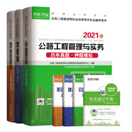 備考2022環(huán)球網(wǎng)校2021年新版二級建造師歷年真題試卷習題集二建教材書全公路工程管理法規(guī)實務考試題庫2020