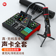 十盞燈 G10麥克風(fēng)聲卡G20套裝手機(jī)電腦通用抖音快手主播直播K唱歌喊麥帶貨專(zhuān)業(yè)錄音變聲變音器設(shè)備全套裝 W12無(wú)線話筒+無(wú)線耳機(jī)+G10聲卡【無(wú)線套裝一】