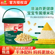 英氏嬰幼兒開(kāi)心爆米花寶寶零食休閑食品非油炸健康食品無(wú)白砂糖 35g 1盒 開(kāi)心爆米花(奶香玉米味)