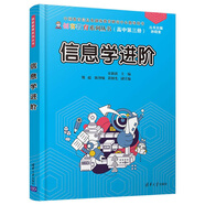 信息學(xué)進(jìn)階/創(chuàng)客教育系列叢書