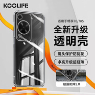 KOOLIFE 適用于 華為暢享70手機殼保護套huawei暢享70S手機套鏡頭全包簡約親膚透明軟殼淡化指紋外背殼
