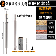 墻壁開(kāi)孔器鉆頭鉆孔神器打洞打孔混凝土水泥穿墻電錘沖擊鉆頭水鉆  水鉆鉆頭 方柄30mm套裝【4分管】
