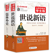 世說(shuō)新語(yǔ)+儒林外史（2冊(cè)） 九年級(jí)閱讀推薦 青少年版 無(wú)障礙閱讀學(xué)生版 七八九年級(jí)中學(xué)生課外閱讀 中小學(xué)生課外閱讀書(shū)籍