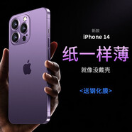【品質(zhì)原裝】適用蘋(píng)果手機殼磨砂透明硅膠防摔鏡頭全包男女外殼 暗紫色超輕薄-不沾指紋 蘋(píng)果14