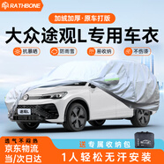 RATHBONE大眾途觀(guān)L車(chē)衣全車(chē)罩L300 330龍耀款 23 24加厚牛津布四季通用