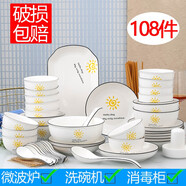 108件碗碟套裝北歐家用個(gè)性陶瓷餐具套裝創(chuàng)意大號(hào)湯面碗盤筷組合 108件配湯碗(太陽圓形)