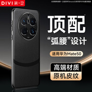 第一衛(wèi) DIVI【自 營 正 品 丨頂配質(zhì)感】適用華為mate50手機殼 Mate50保護套真素皮鏡頭全包超薄防摔商務(wù)男黑