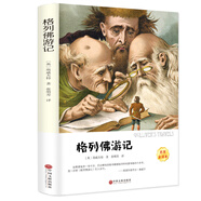 格列佛游記（名家全譯本）