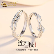 中國黃金（CHINA GOLD）連理枝銀情侶戒指男女求婚活口對戒表白七夕情人節(jié)生日禮物送女友 （刻字/賀卡）連理枝戒指【情侶一對】