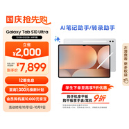 三星 Samsung S10 Ultra 14.6英寸平板電腦/AI智享學習辦公/含S Pen 12GB+512GB 星耀銀WIFI