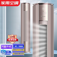 格力空調(diào)3p匹立式柜機(jī) 京御一級(jí)能效大3匹變頻冷暖空調(diào)WIFI手機(jī)智能控制客廳尾貨柜機(jī)節(jié)能冷酷外機(jī) 大3匹 一級(jí)能效