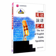 英語(yǔ)演講藝術(shù)